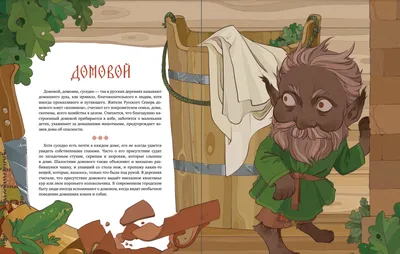 Русские мифические существа – купить по выгодной цене | Интернет-магазин  комиксов 28oi.ru