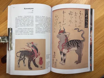 Книга «Мифические существа Японии» - Инга Иванова. Купить книгу с доставкой  | 978-5-6047853-3-1 | Designbook.Ru