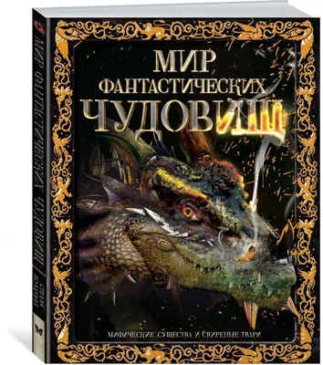 Мифические существа Украины - в кого верили наши предки, видео | Новости  РБК Украина