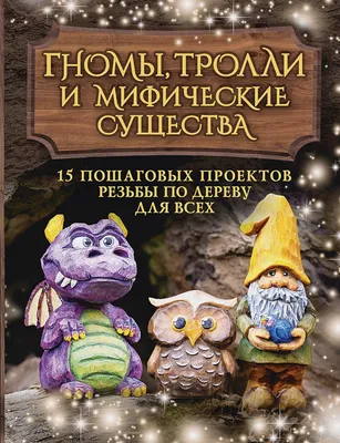 Мифические существа – драконы | Библиотеки Архангельска