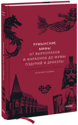 Мифы Древнего Китая. Мифические воззрения и мифы китайцев - купить по  выгодной цене | Издательство «СЗКЭО»