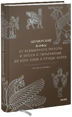 Купить книгу «Скандинавские мифы и легенды. Жизнеописания богов и героев с  иллюстрациями и подробными комментариями», Том Биркетт | Издательство  «КоЛибри», ISBN: 978-5-389-15748-4