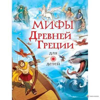 Мифы Древней Греции: как изображали Пандору, Минотавра, Персея и Андромеду  живописцы разных эпох