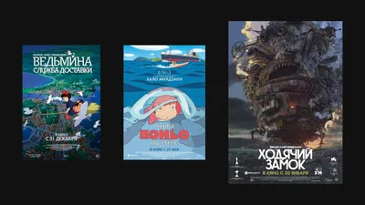 10 фильмов Хаяо Миядзаки и студии Ghibli, которые точно стоит посмотреть |  РБК Life