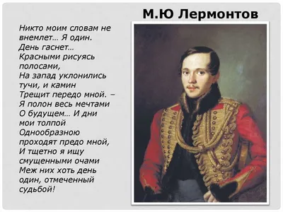 File:БСЭ1. Лермонтов, Михаил Юрьевич.jpg - Wikimedia Commons