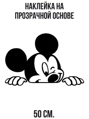 Наклейки на стену интерьерные Микки маус черно-белый персонаж дисней  мультфильм купить по выгодной цене в интернет-магазине OZON (730986966)