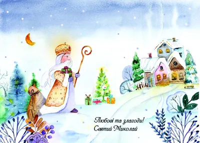 Pin by natalia on николай угодник | Merry christmas and happy new year,  Christmas themes, God quotes hard times