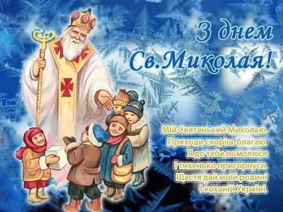 Свято Святого Миколая 2020 – Ukrainian Orthodox Church of St. Anne –  Toronto (Scarborough), Ontario