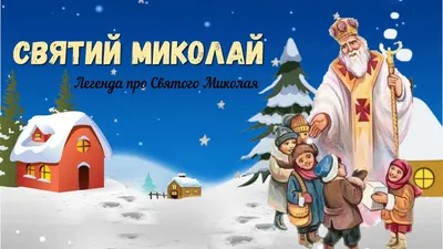 Чашка именна \"Від святого Миколая\" / Кружка з именем \"Святий Миколай\" №3  (ID#1299459861), цена: 160 ₴, купить на Prom.ua