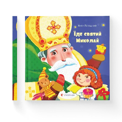 Вафельна картинка \"Св. Миколай\" купити в Україні, фото,ціна