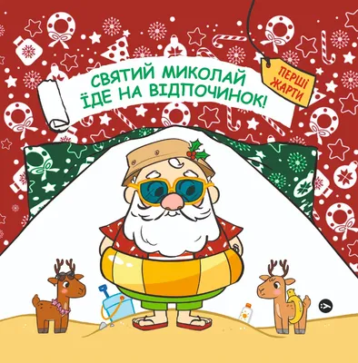 Сексуальний дідусь мороз з кераміки, Санта Клаус, Святий Миколай, новорічна  іграшка, ручна робота. 9 см (ID#1715928583), цена: 150 ₴, купить на Prom.ua