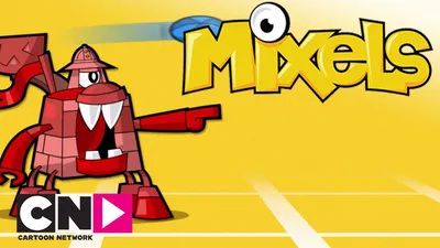Мультсериал «Миксели» – детские мультфильмы на канале Карусель