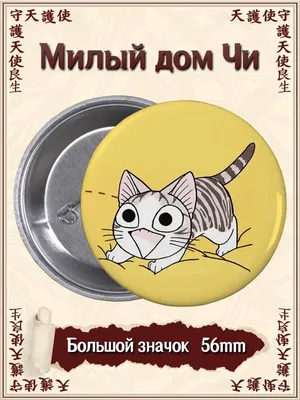 Фигурки котики Милый дом Чи (Случанйные), 4см – купить в интернет-магазине,  цена, заказ online