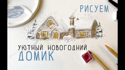 Зимний терем из потолочной плитки ❄ | Дом рукоделия. Handmade, дизайн и  декор | ВКонтакте