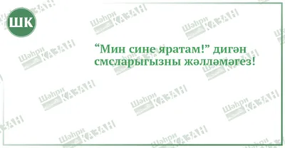 Открытка 23 февраля \"Мин сине яратам\", 10*15 см купить по цене 87.03 ₽ в  интернет-магазине KazanExpress