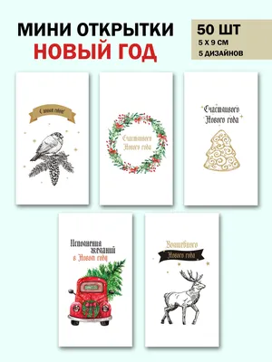 Мини-открытка «С Новым годом!» санта, 7 × 7 см (4358765) - Купить по цене  от 1.20 руб. | Интернет магазин SIMA-LAND.RU