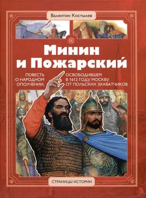 Минин и Пожарский « Тыранов Алексей Васильевич « Русская живопись « Музей «  Воскресный день