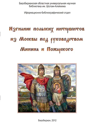 Памятник «Минин и Пожарский» спасен вовремя | The Art Newspaper Russia —  новости искусства