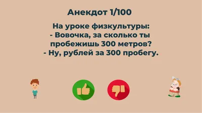 Самый смешной анекдот в мире в 2023 году: 50+ шуток