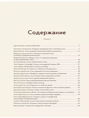 На вершине мира. 30 вдохновляющих историй об отважных путешественниках /  ISBN 978-5-00195-064-6