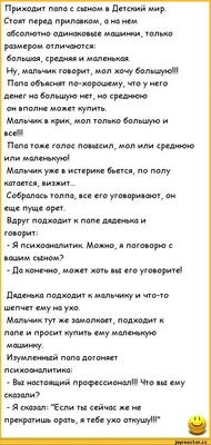 Приходит папа с сыном в Детский мир. Стоят перед прилавком, а на нем  абсолютно одинаковые машинки, / анекдоты про семью :: анекдоты про жен и  мужей :: анекдоты / смешные картинки и