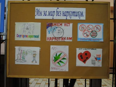 Конкурс рисунка «Мир без наркотиков» — описание, программа мероприятия,  дата, время. Адрес места проведения — . Афиша