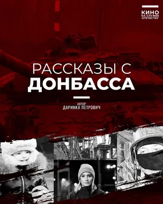 Книга \"Тени Донбасса. Маленькие истории большой войны\" Рой О Ю - купить  книгу в интернет-магазине «Москва» ISBN: 978-5-4484-4242-1, 1156000