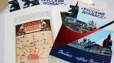 Передвижная выставка «Донбасс – Пенза: из войны в мир» — Пензенский  государственный краеведческий музей