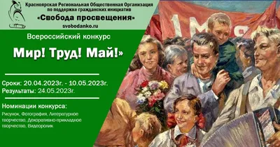 Мир! Труд! Май! С праздником, товарищи!