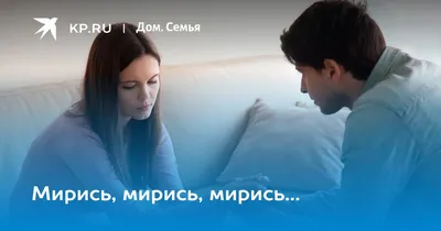 Мирись-мирись, больше не дерись: большая подборка стихов-мирилок | ВКонтакте