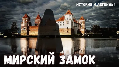Мирский замок на туристическом сайте Situr.ru