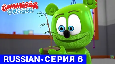 Я Мишка Гумми Бер - FULL - \"Gummy Bear Song\" Russian Version [Ya Mishka  Gummi Ber] - YouTube