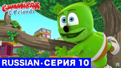 Gummy Bear Show RUSSIAN • E6 \"Макаронное дерево\" Gummibär And Friends -  YouTube