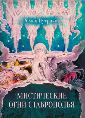 Мистические рассказы, Тамара Шелест – скачать книгу fb2, epub, pdf на ЛитРес