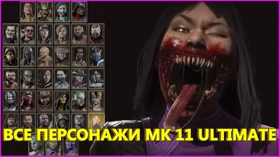 Игрок МК 11❤ | Mortal kombat art, Kitana mortal kombat, Mortal kombat 9