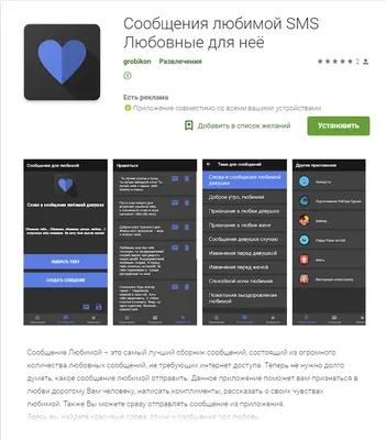 СМС Любимым (apk) – Скачать для Android