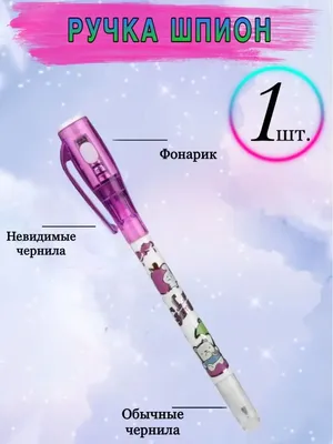 MMS SHOP Ручка шпион с фонариком невидимка 1шт.