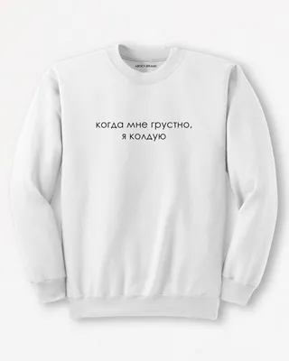 Футболка - Когда мне грустно, я колдую | ABOEV.BRAND