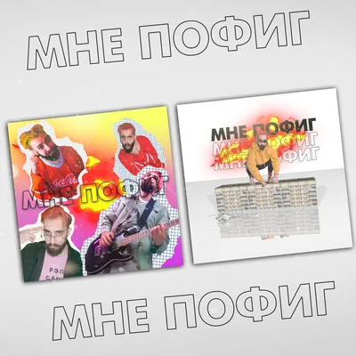 Носки со спортивной резинкой 'Мне пофиг', 1 пара