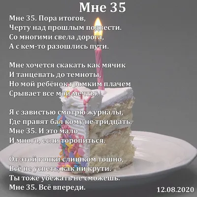 Мне 35 | Ольга Евгенева | Дзен