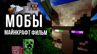 Фигурки Майнкрафт Мобы Minecraft Mobs набор 10 штук 3-6 см Minecraft  145684072 купить в интернет-магазине Wildberries