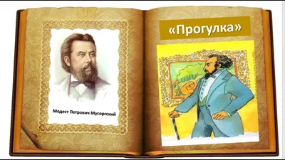 М.П. Мусоргский, пьеса \"Быдло\" из сюиты \"Картинки с выставки\" - YouTube