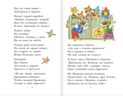 Мойдодыр. Сказки (Книга на Русском языке) - Купить в Италии KnigaGolik