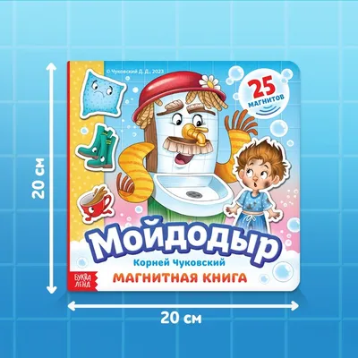Мойдодыр, Чуковский К.И купить по низким ценам в интернет-магазине Uzum  (462801)