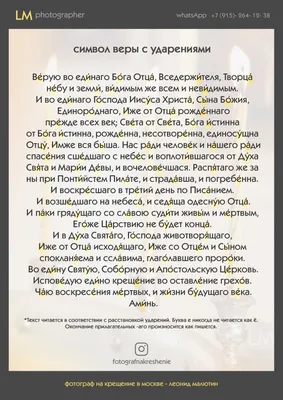 Молитва «Символ веры», церковь купить недорого в Москве в интернет-магазине  Maxi-Land