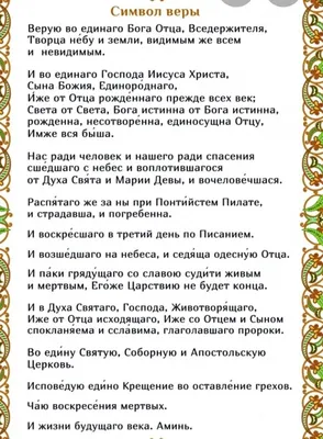 Молитва на соломке \"Символ Веры\"украинский (ID#1270900642), цена: 47.93 ₴,  купить на Prom.ua