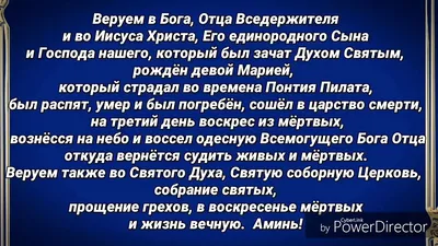 Символ веры (с текстом) Верую… #vpglas - YouTube