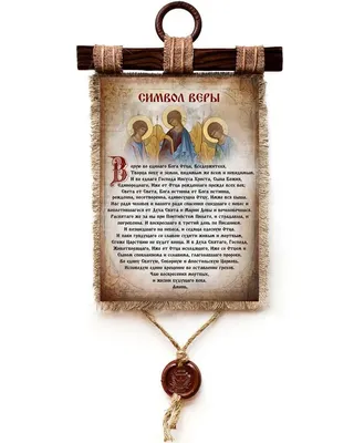 Предпросмотр схемы вышивки «символ веры» (№115281) - Вышивка крестом