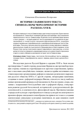 Молитва Символ Веры, на холсте 23,5х38 см, цена — 782 р., купить в  интернет-магазине