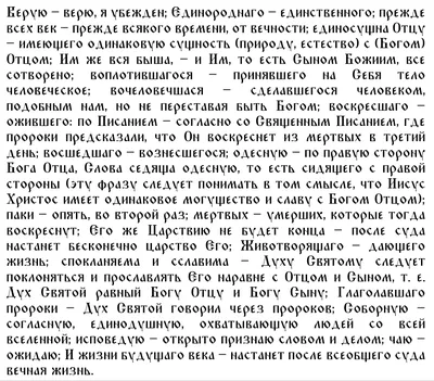 Валерий Коровин on X: \"Символ Веры на церковнославянском без правок и  искажений книжной справой дораскольная версия #РПСЦ #старообрядчество  https://t.co/mb6sOIUIRx\" / X